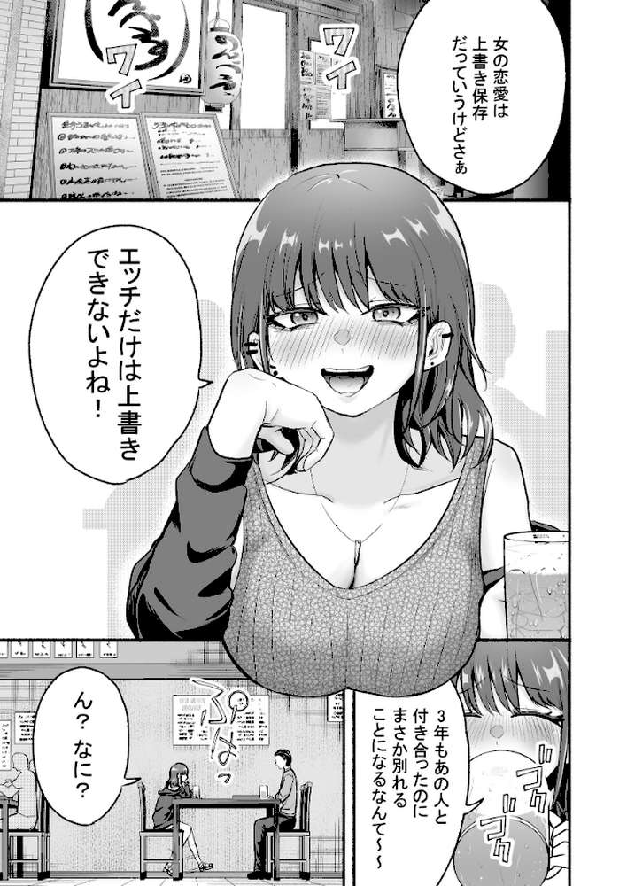 元カレ上書きエッチ【タツワイプ】 (p2)