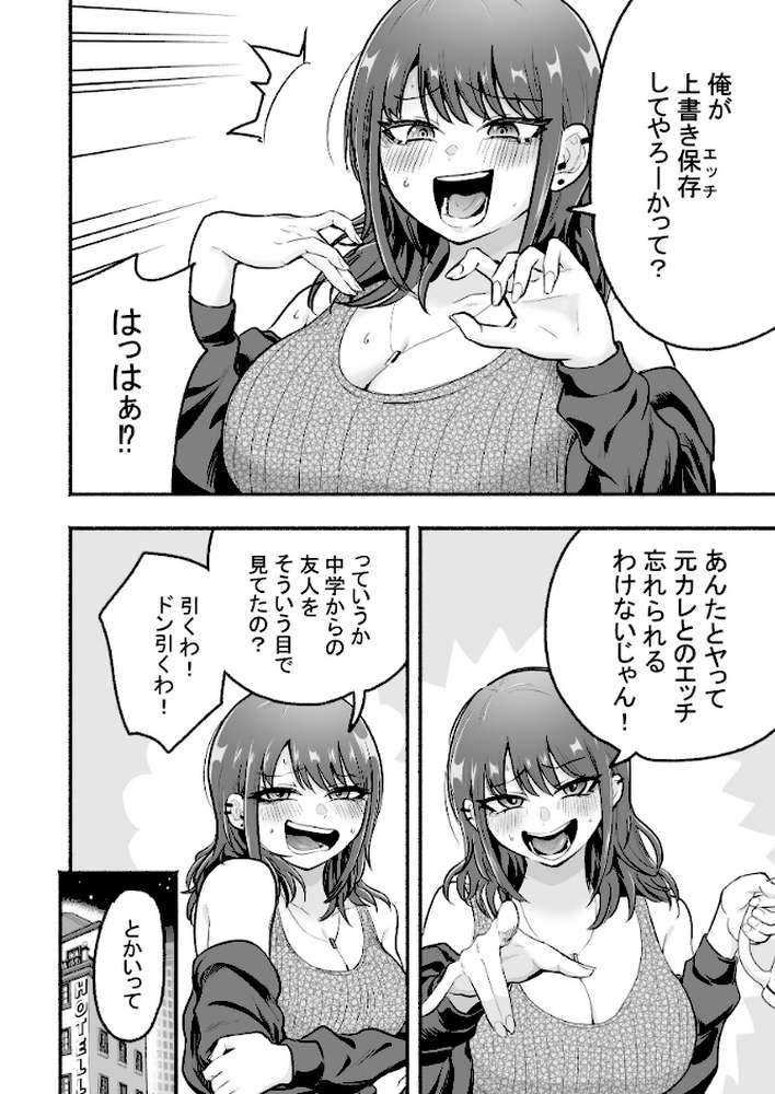 元カレ上書きエッチ【タツワイプ】 (p3)