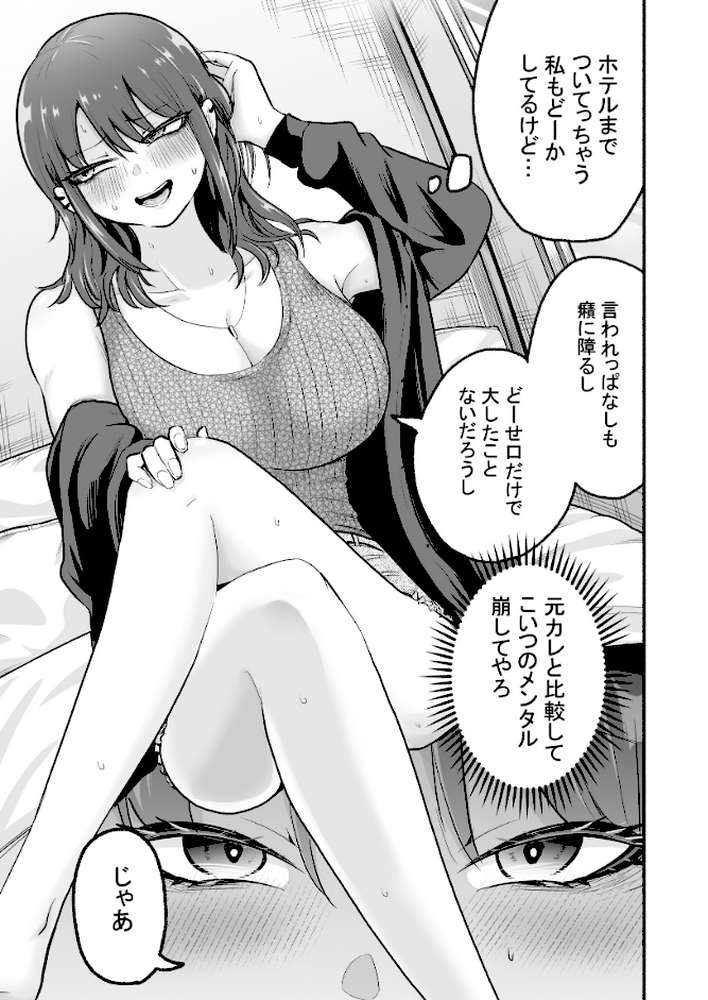 元カレ上書きエッチ【タツワイプ】 (p4)