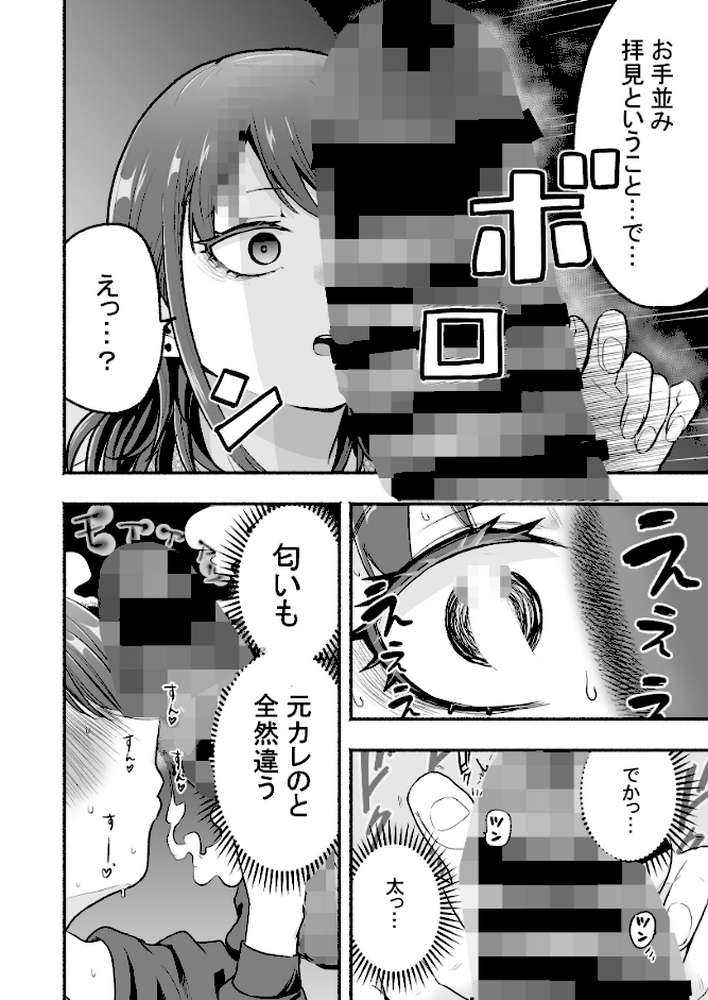 元カレ上書きエッチ【タツワイプ】 (p5)