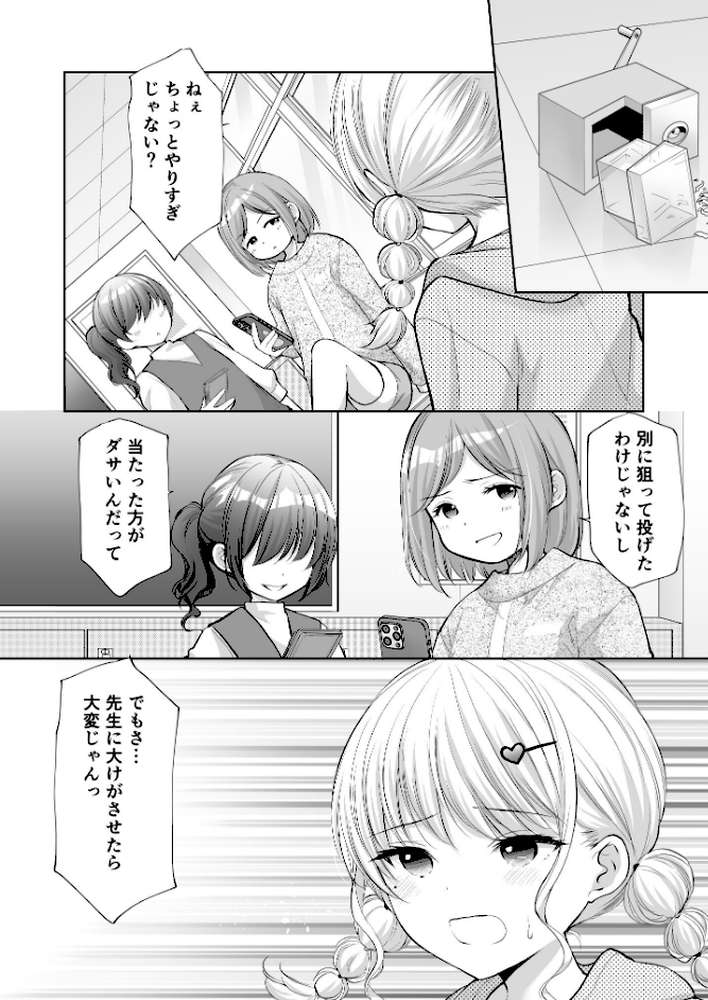 過ちは秘事のはじまり8【あずまゆき】 (p7)