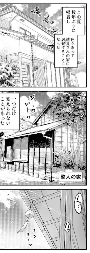 夏のヤリなおし5