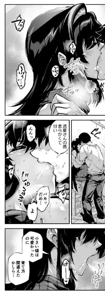 夏のヤリなおし5