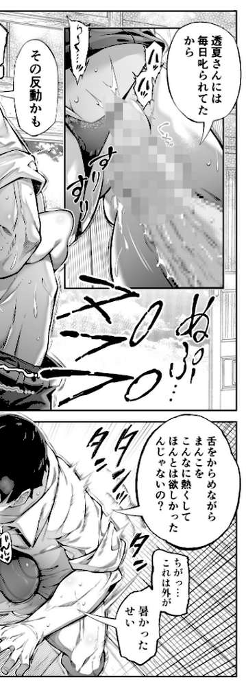 夏のヤリなおし5