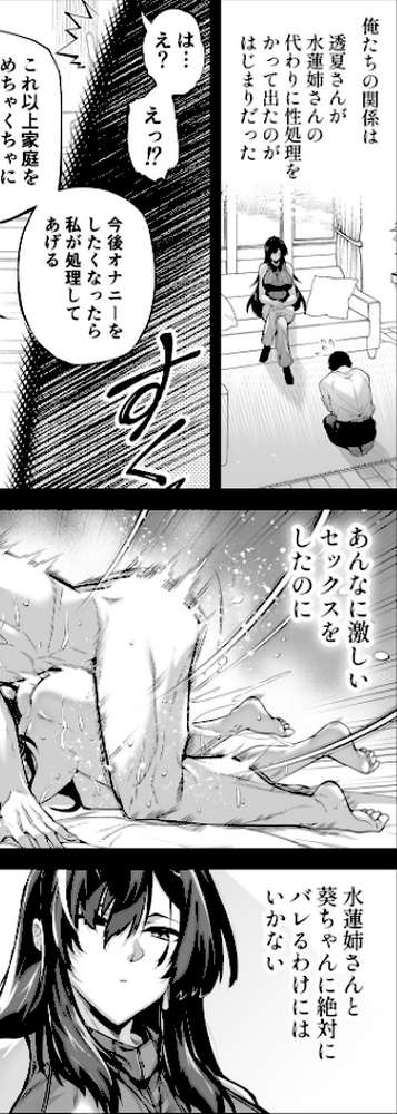 夏のヤリなおし5