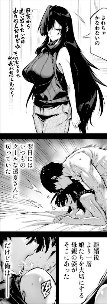 夏のヤリなおし5