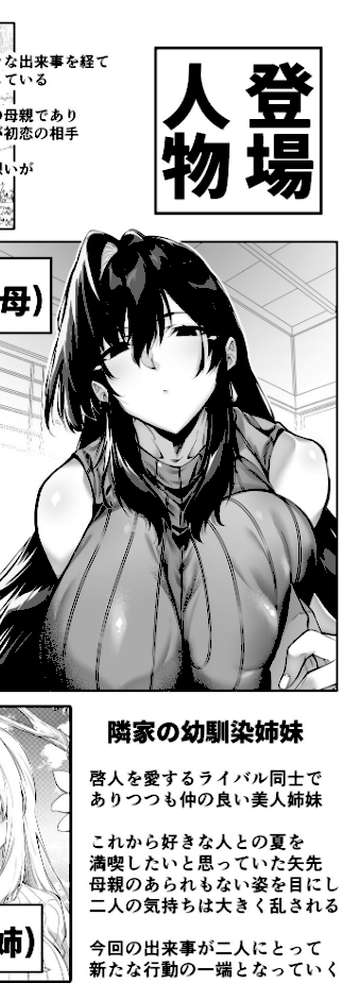 夏のヤリなおし5