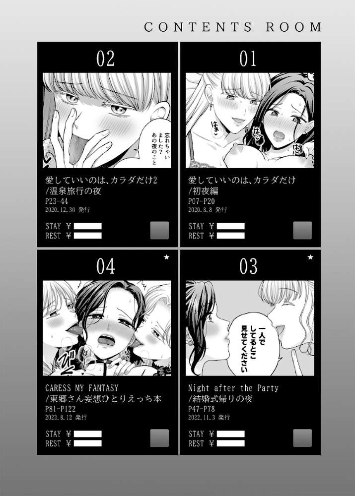 SCANDAL/愛していいのは、カラダだけ成人向け総集編1【生肉】 (p3)