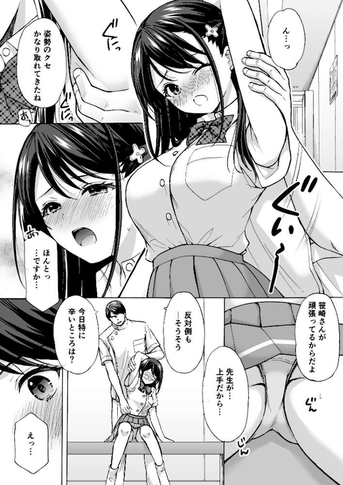 塾の上のマッサージ屋さん 道連れ快楽堕ち編