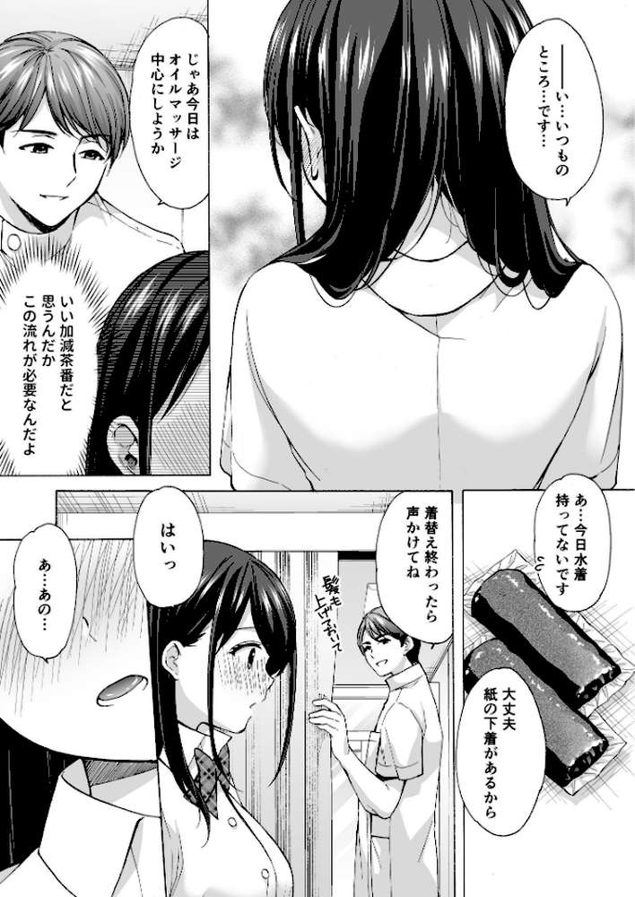 塾の上のマッサージ屋さん 道連れ快楽堕ち編