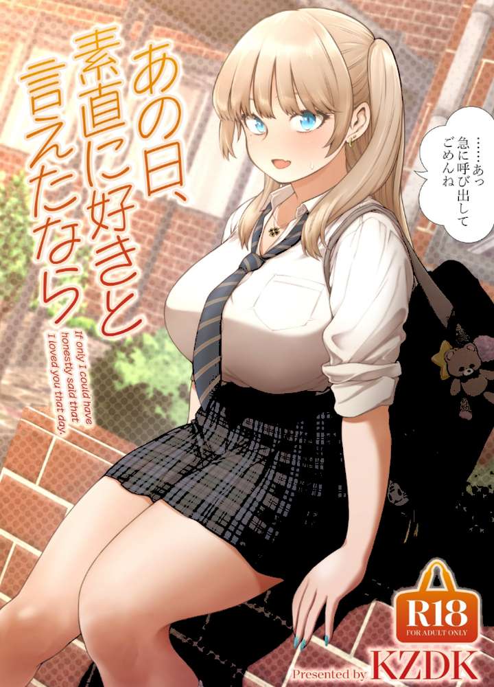 あの日、素直に好きと言えたなら【カズヲダイスケ】 (p1)