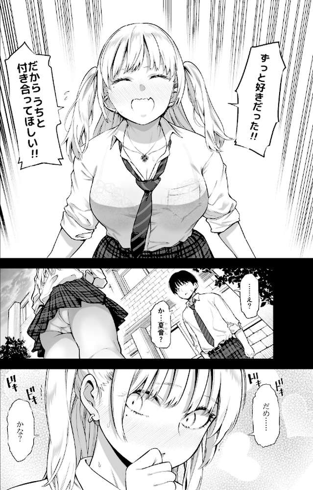 あの日、素直に好きと言えたなら【カズヲダイスケ】 (p4)