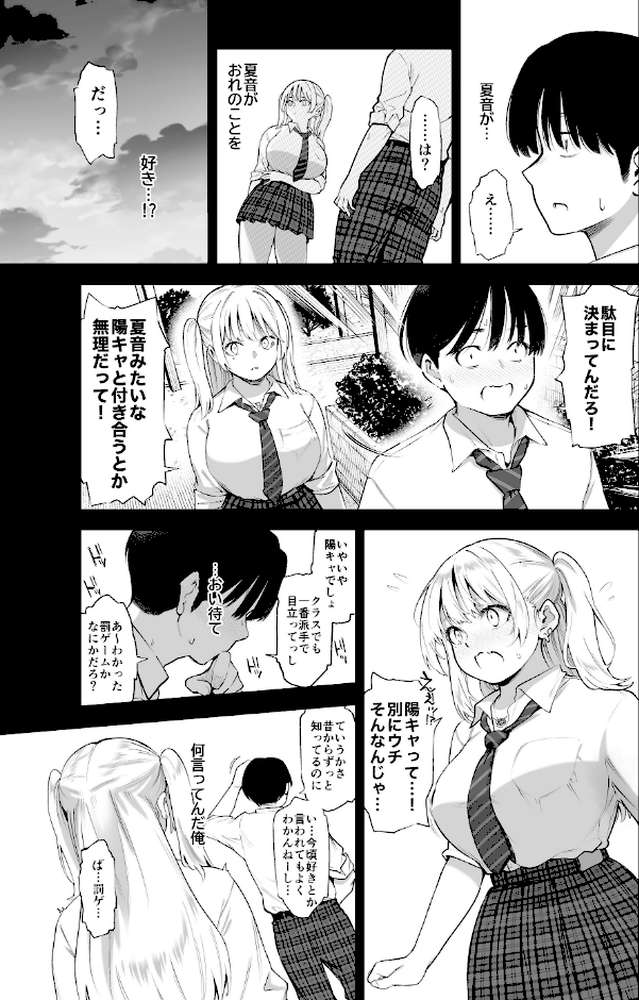 あの日、素直に好きと言えたなら【カズヲダイスケ】 (p5)