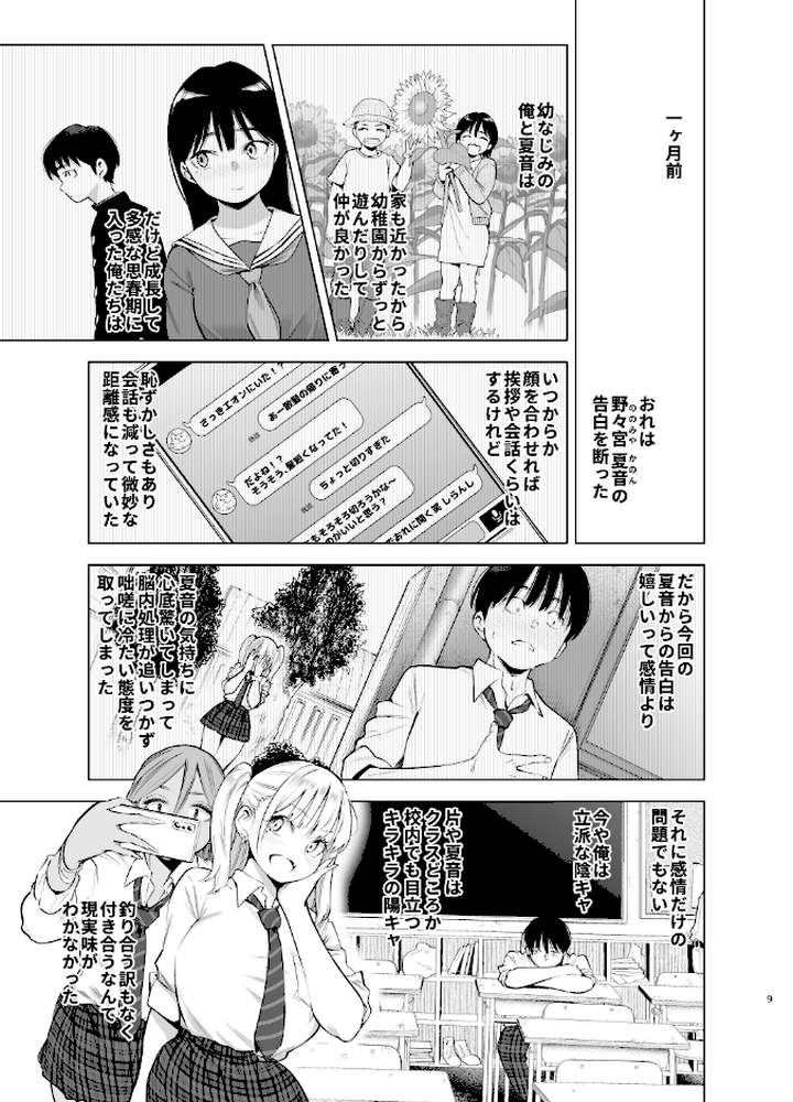 あの日、素直に好きと言えたなら【カズヲダイスケ】 (p6)