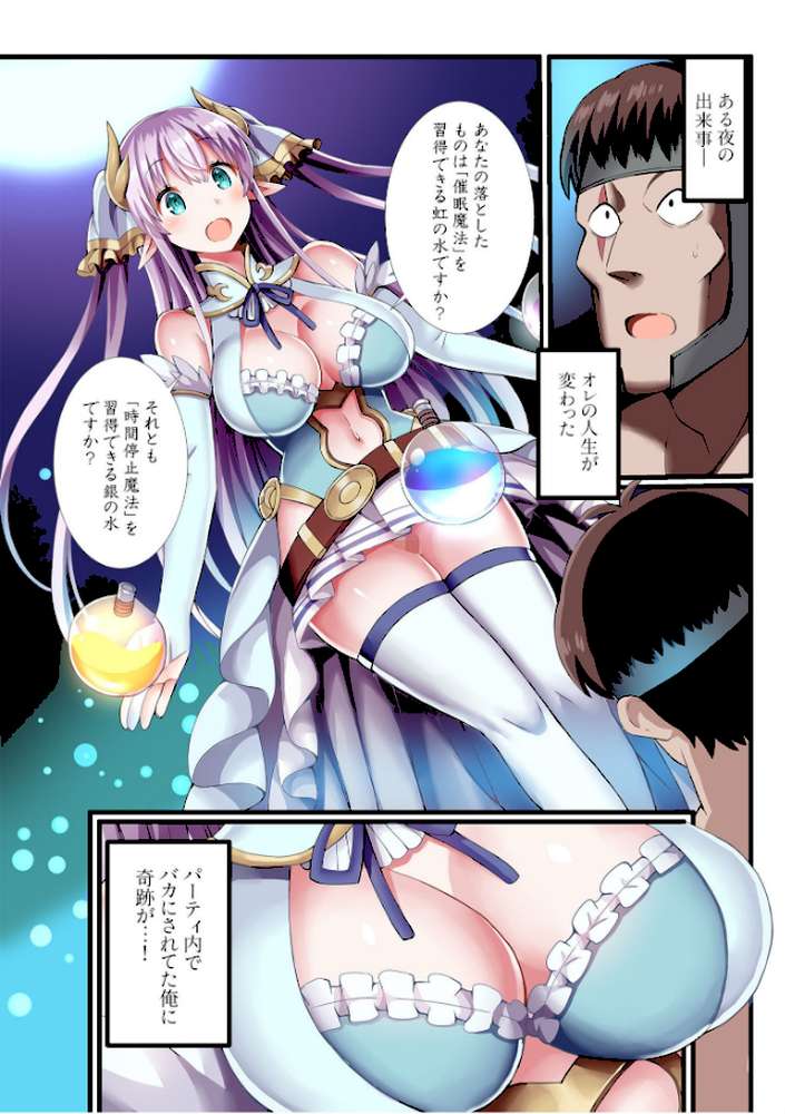 パーティ内できもがられた脳筋戦士の俺でもモテモテになることができました (1)【ぎヴちょこ】 (p2)