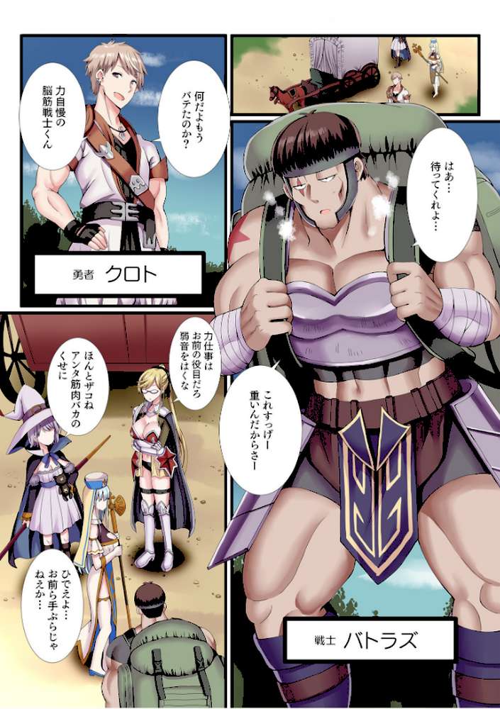 パーティ内できもがられた脳筋戦士の俺でもモテモテになることができました (1)【ぎヴちょこ】 (p3)