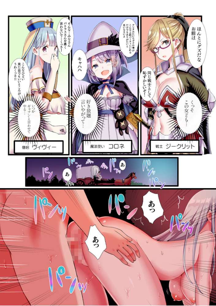 パーティ内できもがられた脳筋戦士の俺でもモテモテになることができました (1)【ぎヴちょこ】 (p4)