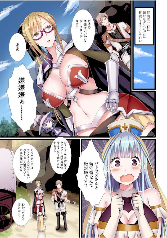 パーティ内できもがられた脳筋戦士の俺でもモテモテになることができました (2)【ぎヴちょこ】 (p2)