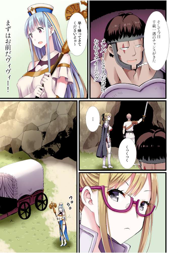 パーティ内できもがられた脳筋戦士の俺でもモテモテになることができました (2)【ぎヴちょこ】 (p4)