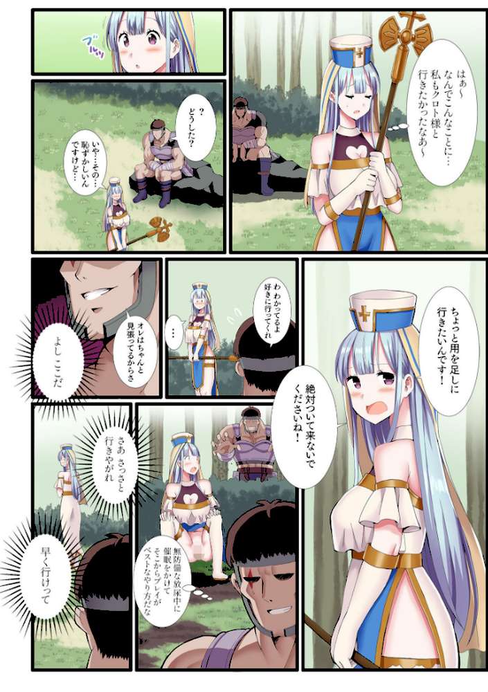 パーティ内できもがられた脳筋戦士の俺でもモテモテになることができました (2)【ぎヴちょこ】 (p5)