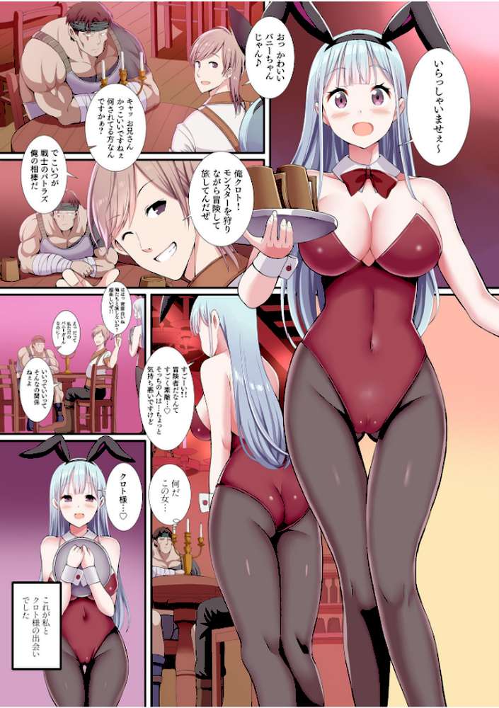 パーティ内できもがられた脳筋戦士の俺でもモテモテになることができました (4)【ぎヴちょこ】 (p2)