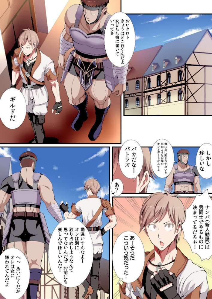 パーティ内できもがられた脳筋戦士の俺でもモテモテになることができました (5)【ぎヴちょこ】 (p3)