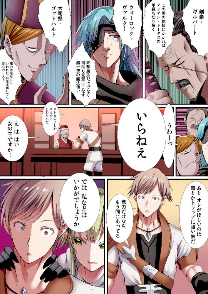 パーティ内できもがられた脳筋戦士の俺でもモテモテになることができました (5)【ぎヴちょこ】 (p6)