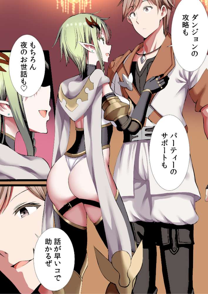 パーティ内できもがられた脳筋戦士の俺でもモテモテになることができました (5)【ぎヴちょこ】 (p8)