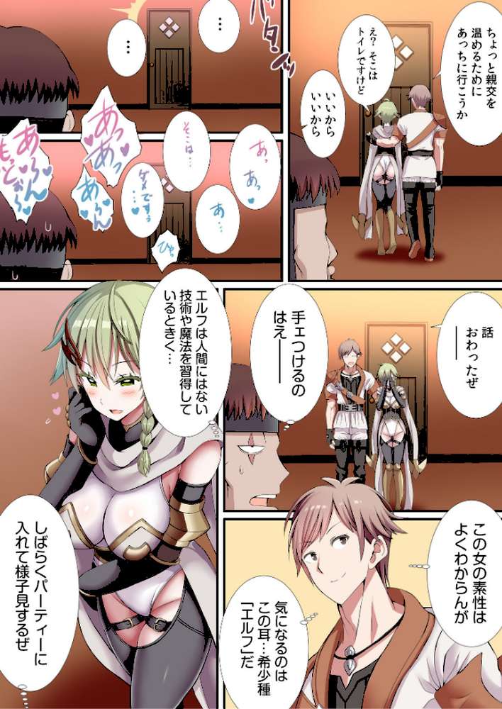 パーティ内できもがられた脳筋戦士の俺でもモテモテになることができました (5)【ぎヴちょこ】 (p9)