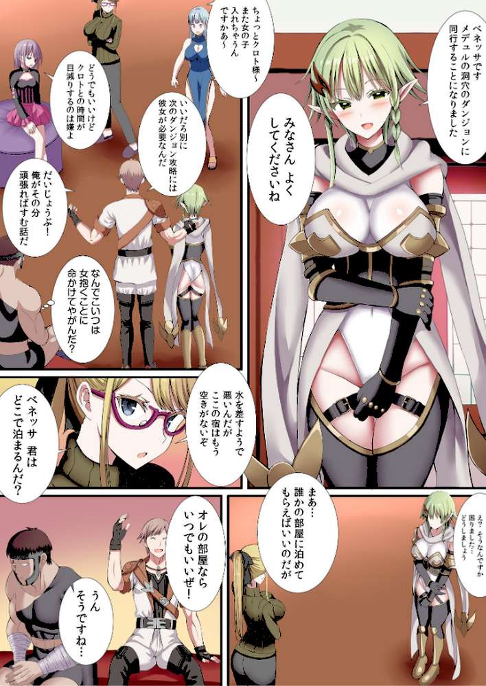 パーティ内できもがられた脳筋戦士の俺でもモテモテになることができました (5)【ぎヴちょこ】 (p10)