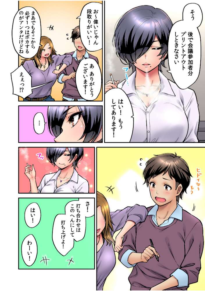 いいわよ…私も…濡れてるから… 憧れのセンパイたちとの夜…【庄司二号】 (p6)