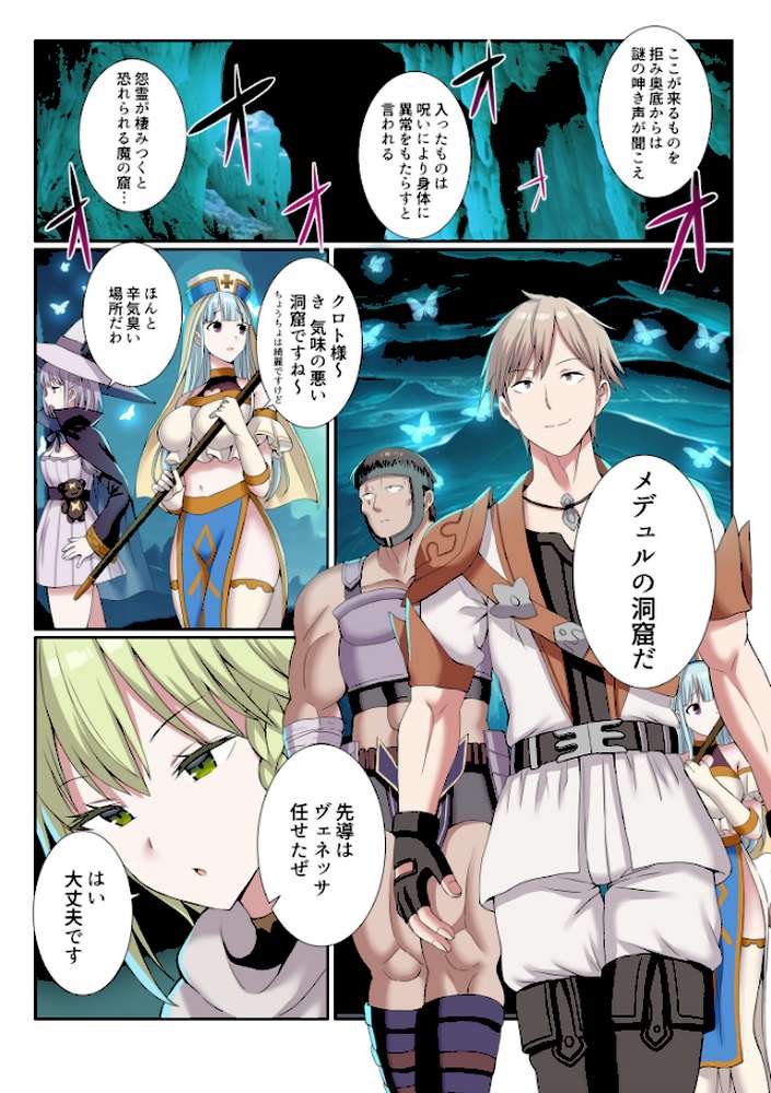 パーティ内できもがられた脳筋戦士の俺でもモテモテになることができました(7)【ぎヴちょこ】 (p2)