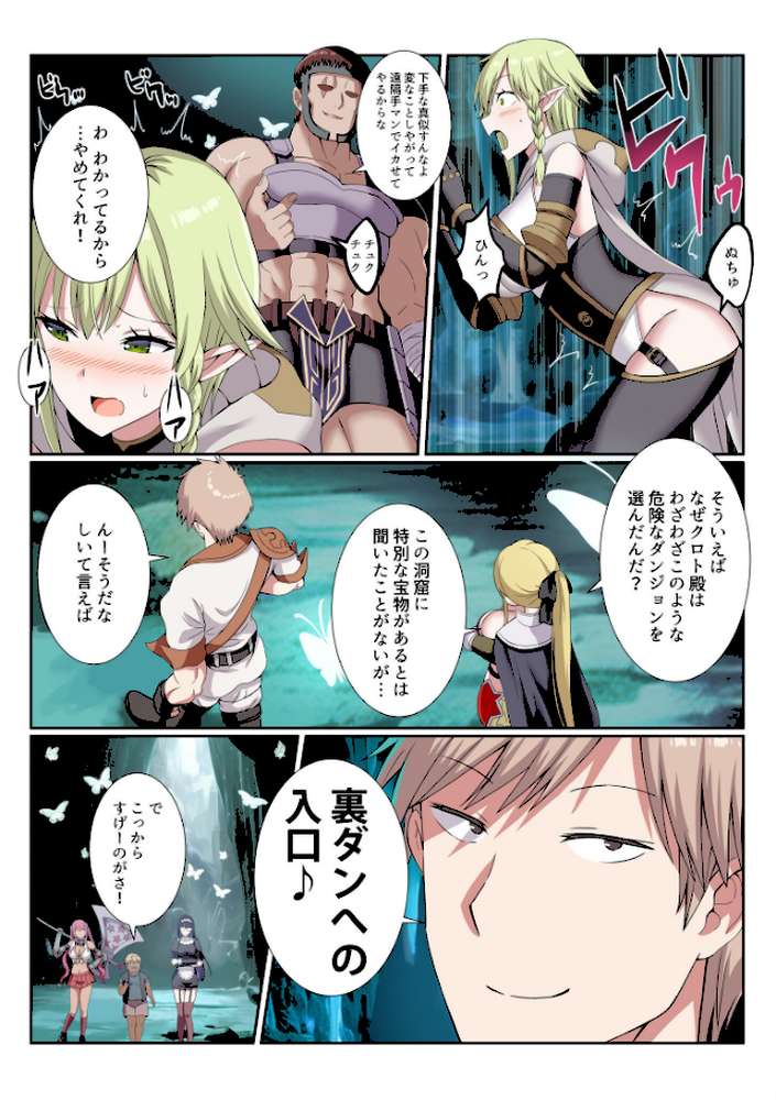 パーティ内できもがられた脳筋戦士の俺でもモテモテになることができました(7)【ぎヴちょこ】 (p3)