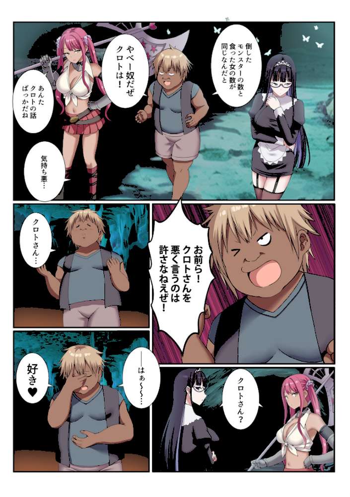 パーティ内できもがられた脳筋戦士の俺でもモテモテになることができました(7)【ぎヴちょこ】 (p4)