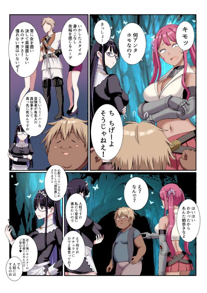 パーティ内できもがられた脳筋戦士の俺でもモテモテになることができました(7)【ぎヴちょこ】 (p5)