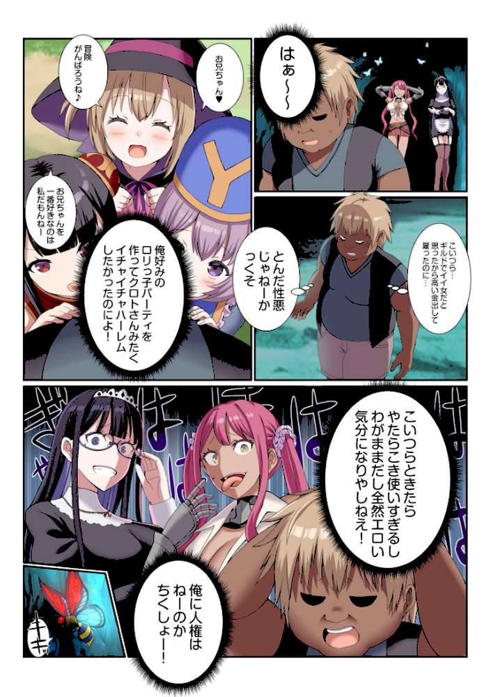 パーティ内できもがられた脳筋戦士の俺でもモテモテになることができました(7)【ぎヴちょこ】 (p6)