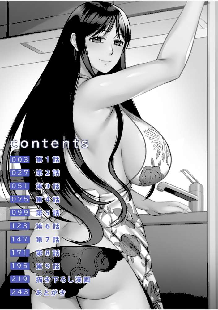 母の親友が僕の愛人になった件【電子単行本】【通常版】【畠山桃哉】 (p2)