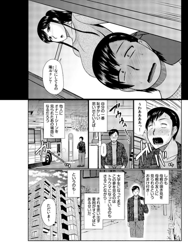 母の親友が僕の愛人になった件【電子単行本】【通常版】【畠山桃哉】 (p4)