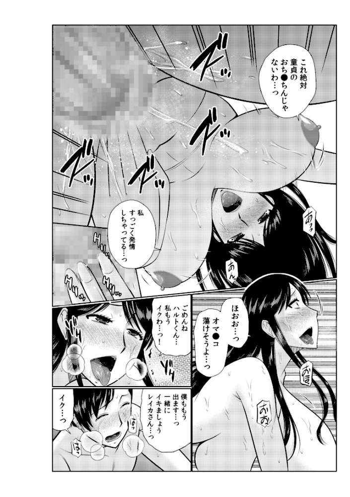 母の親友が僕の愛人になった件【電子単行本】【畠山桃哉】 (p24)