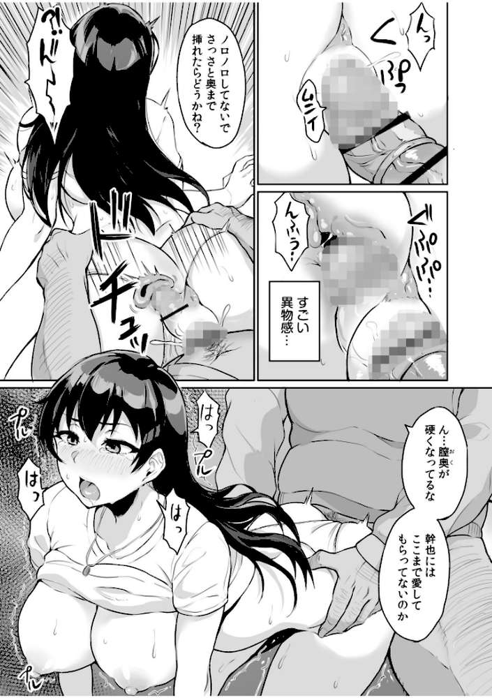 元パパ活相手とのヒミツのSEX〜義父からの貞淑試験〜 【電子単行本】【烏有】 (p19)