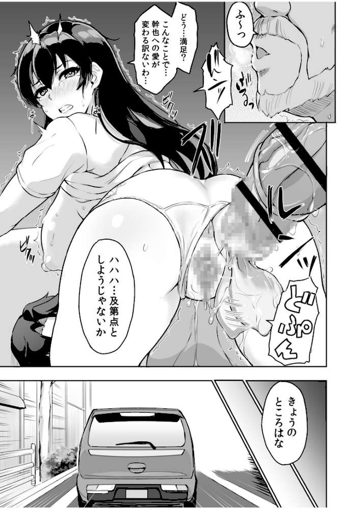 元パパ活相手とのヒミツのSEX〜義父からの貞淑試験〜 【電子単行本】【烏有】 (p25)