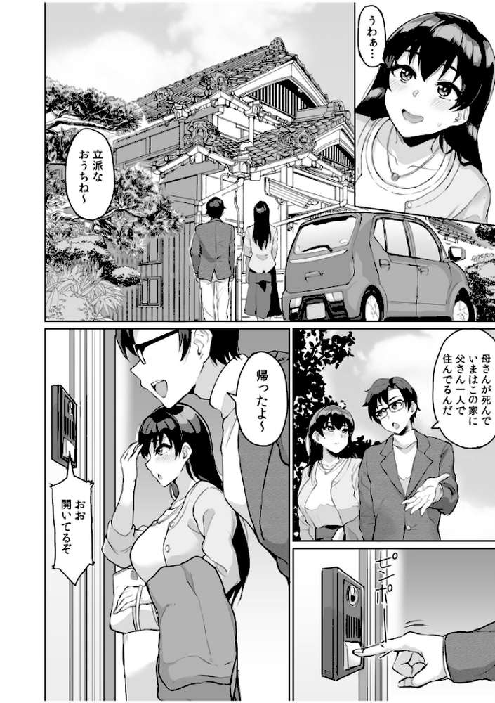 元パパ活相手とのヒミツのSEX〜義父からの貞淑試験〜 【電子単行本】【烏有】 (p8)