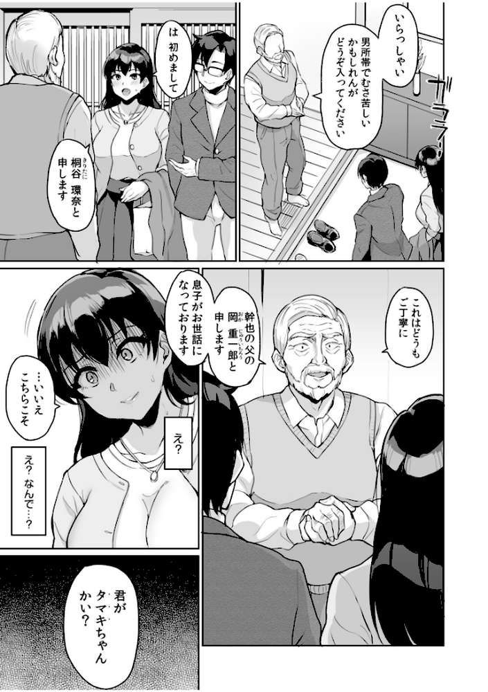 元パパ活相手とのヒミツのSEX〜義父からの貞淑試験〜 【電子単行本】【烏有】 (p9)