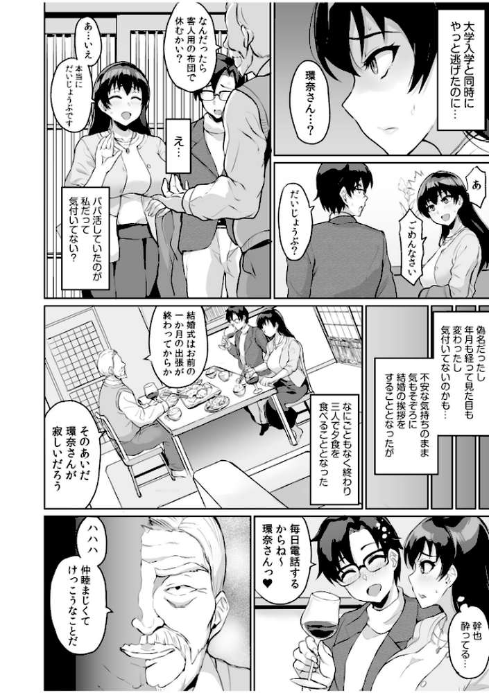 元パパ活相手とのヒミツのSEX〜義父からの貞淑試験〜 【電子単行本】【烏有】 (p12)