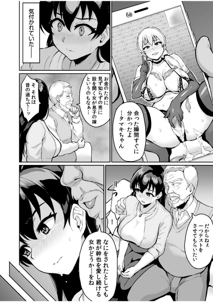 元パパ活相手とのヒミツのSEX〜義父からの貞淑試験〜 【電子単行本】【烏有】 (p14)
