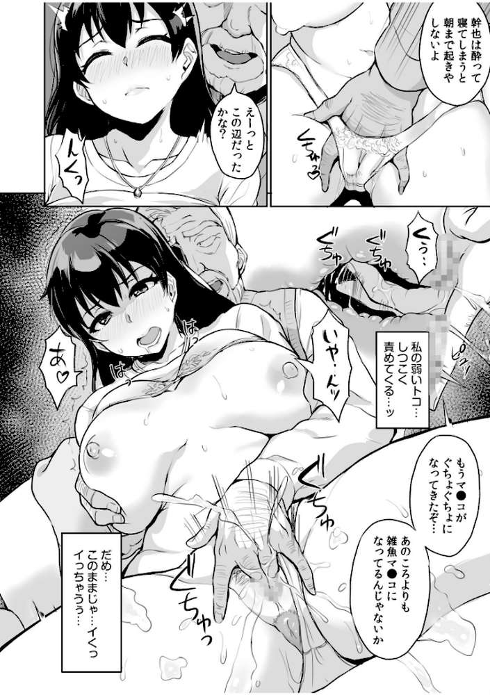 元パパ活相手とのヒミツのSEX〜義父からの貞淑試験〜 【電子単行本】【烏有】 (p16)