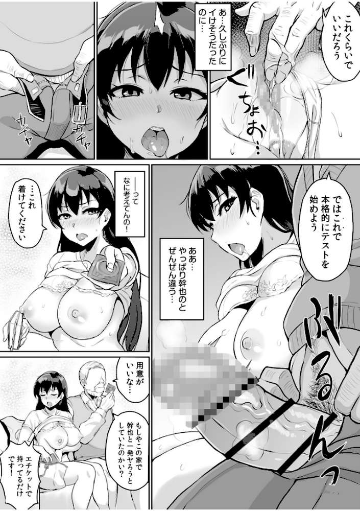 元パパ活相手とのヒミツのSEX〜義父からの貞淑試験〜 【電子単行本】【烏有】 (p17)