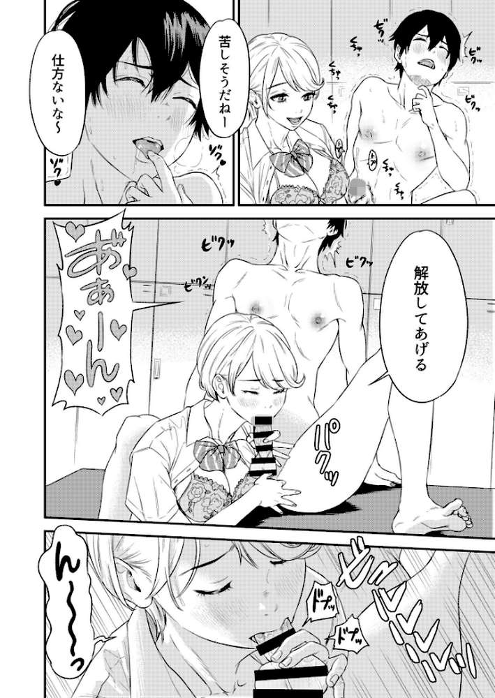 痴女リズム【電子単行本】vol.1