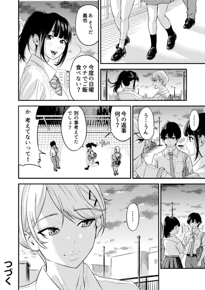 痴女リズム【電子単行本】vol.1