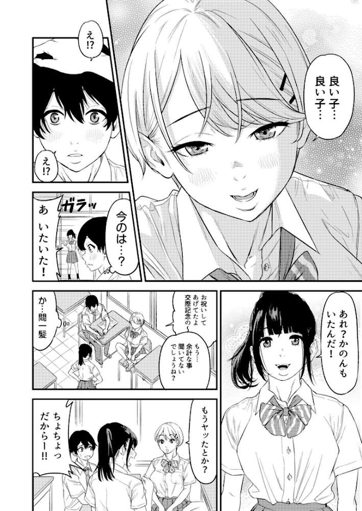 痴女リズム【電子単行本】vol.1